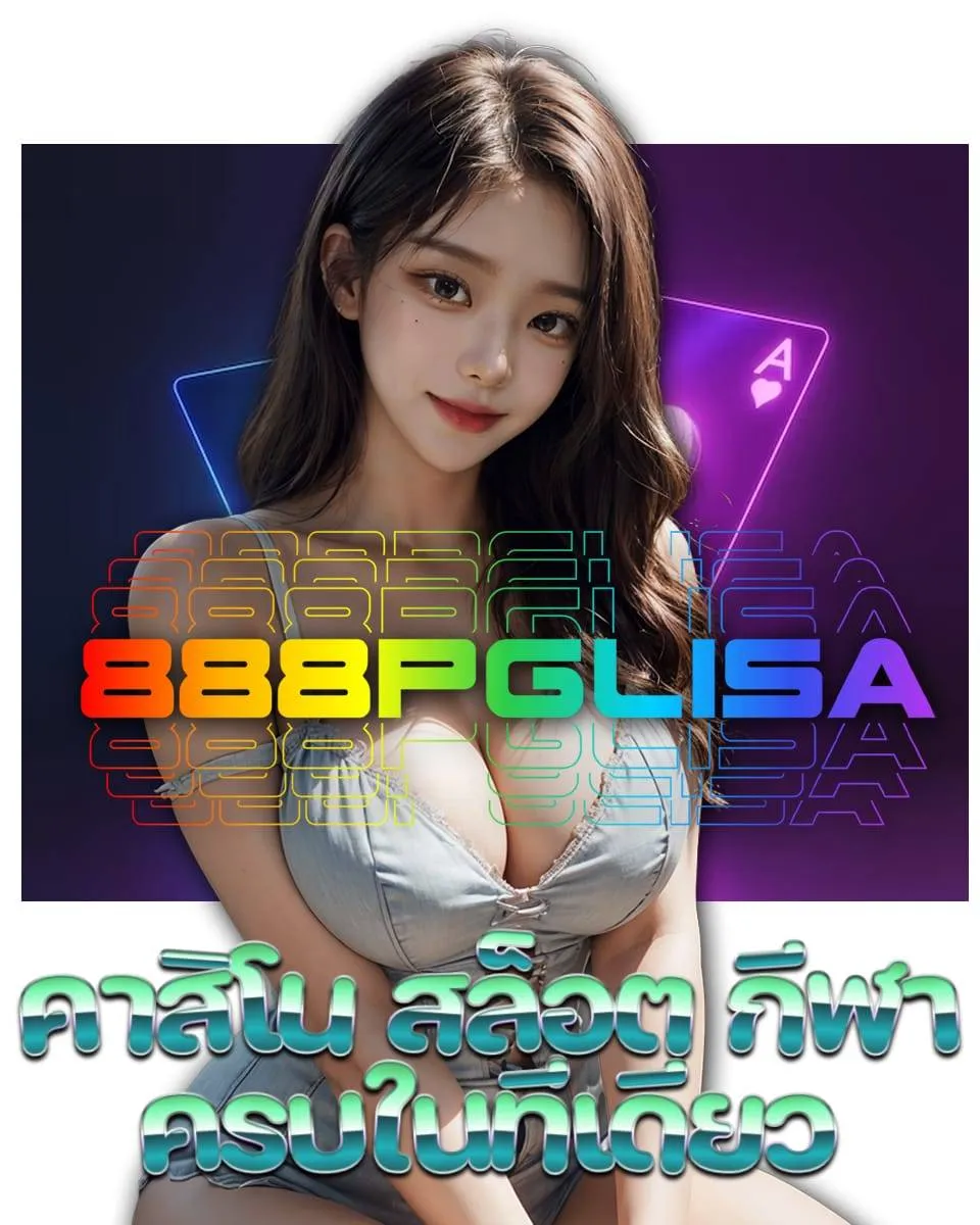 pglisa888 ทางเข้า 3